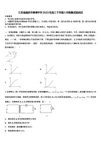 江苏省南京市秦淮中学2023年高三下学期3月物理试题测试