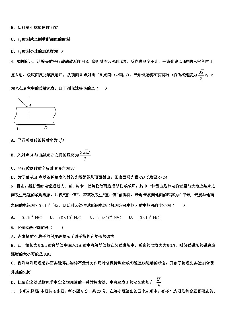 江苏省南通市如皋市2023届高三下学期联合模拟考试物理试题02