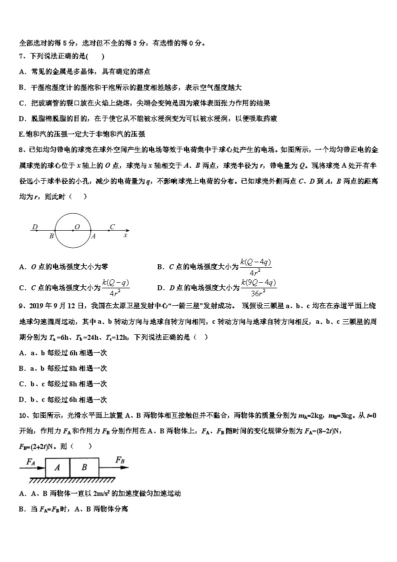 江苏省南通市如皋市2023届高三下学期联合模拟考试物理试题03