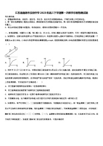 江苏省南通市实验中学2023年高三下学期第一次教学诊断物理试题