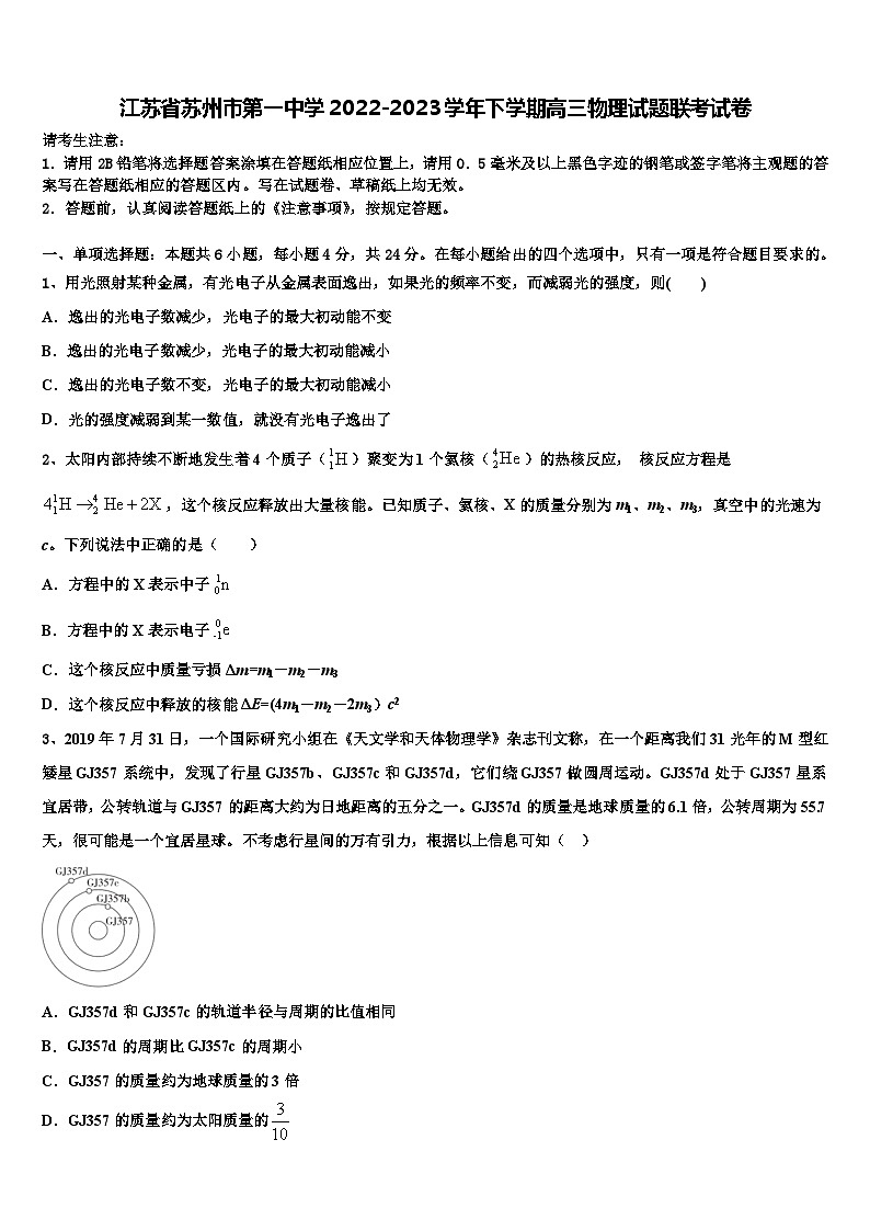 江苏省苏州市2022-2023学年下学期高三物理试题联考试卷第1页