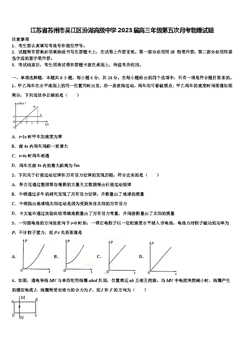 江苏省苏州市吴江区汾湖高级中学2023届高三年级第五次月考物理试题01