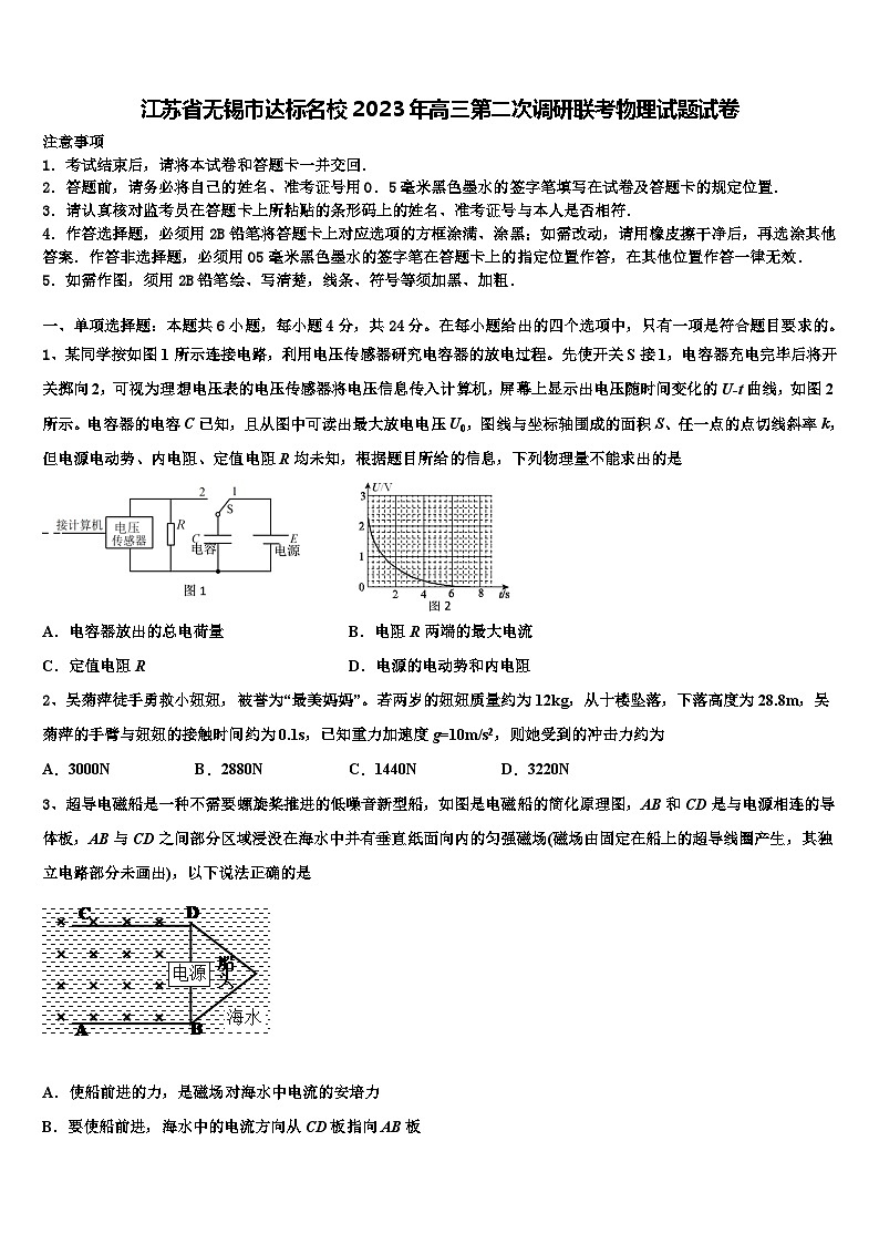 江苏省无锡市达标名校2023年高三第二次调研联考物理试题试卷第1页