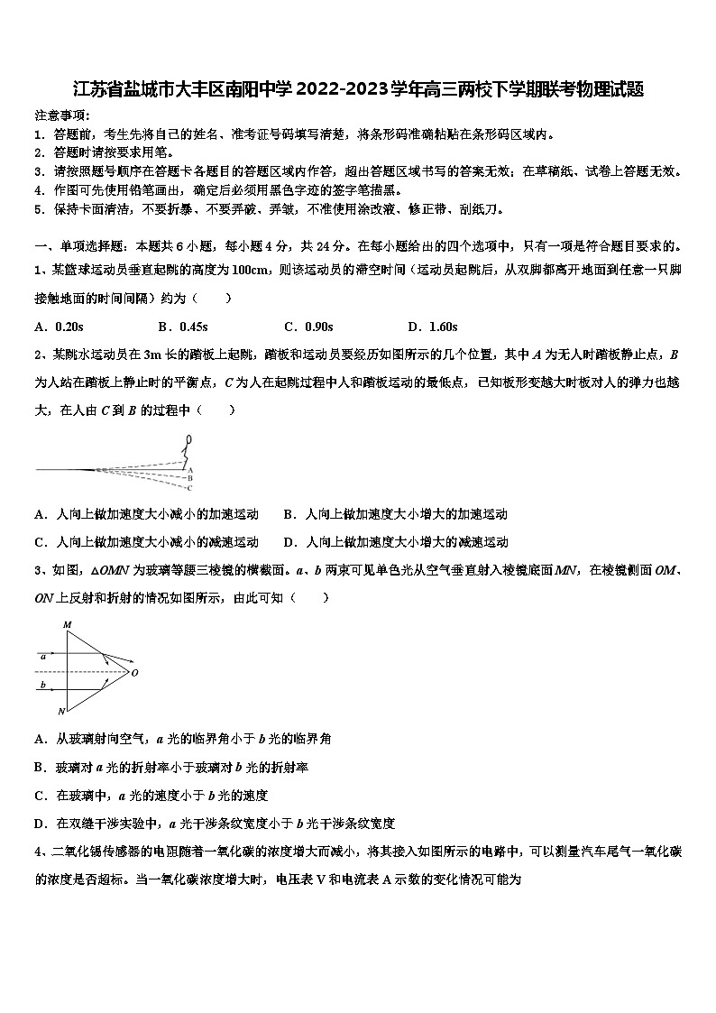 江苏省盐城市大丰区南阳中学2022-2023学年高三两校下学期联考物理试题第1页