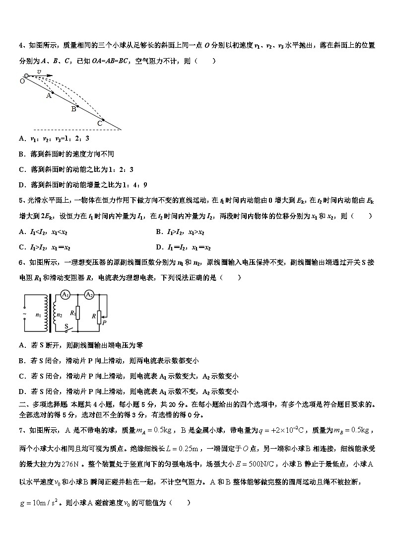 江苏省盐城市示范名校2023届高三四模物理试题试卷第2页