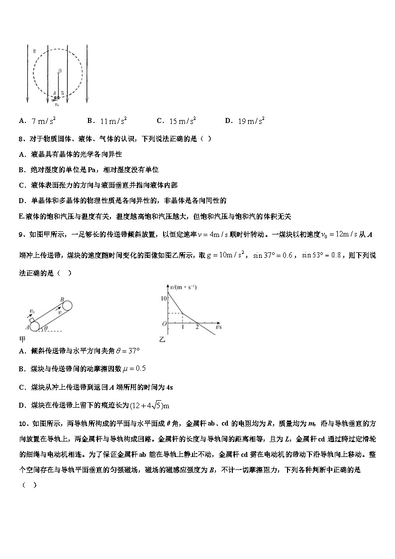 江苏省盐城市示范名校2023届高三四模物理试题试卷第3页