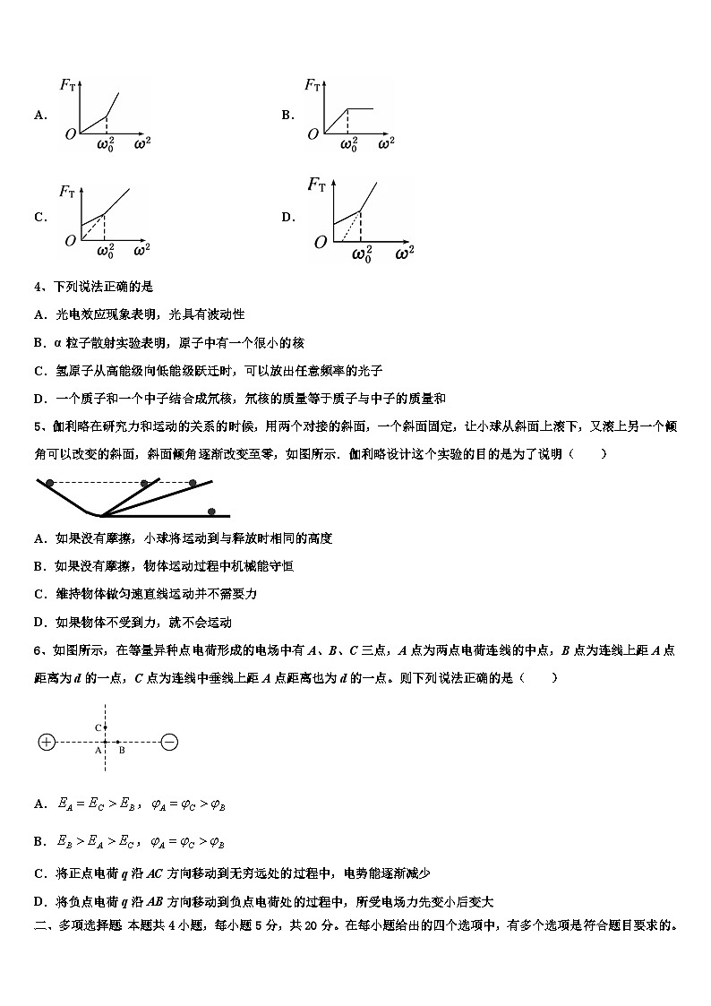 江西九江2023年高三第三次高考适应性考试物理试题第2页