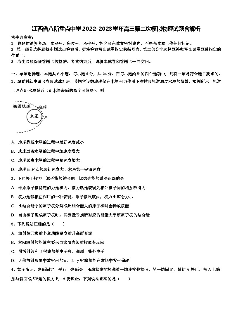 江西省八所重点中学2022-2023学年高三第二次模拟物理试题含解析01