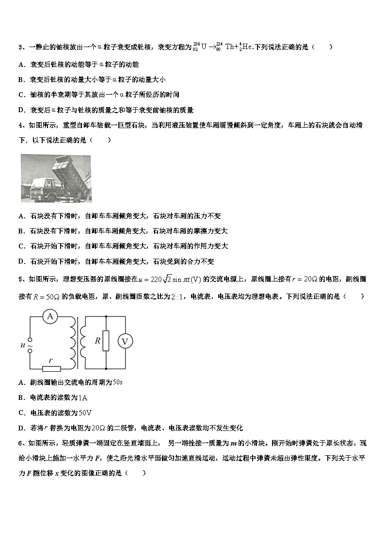 江西省丰城市东煌外语实验学校2023年校高三下学期第一次在线月考物理试题第2页