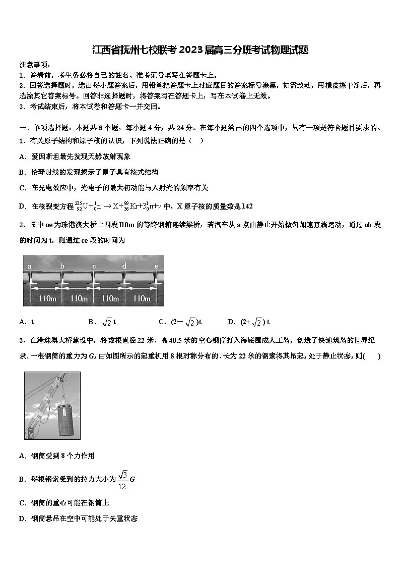 江西省抚州七校联考2023届高三分班考试物理试题第1页
