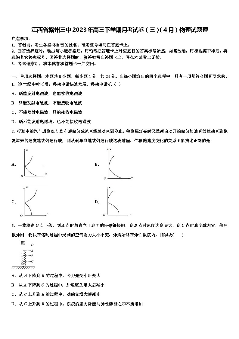 江西省赣州三中2023年高三下学期月考试卷（三）（4月）物理试题理第1页