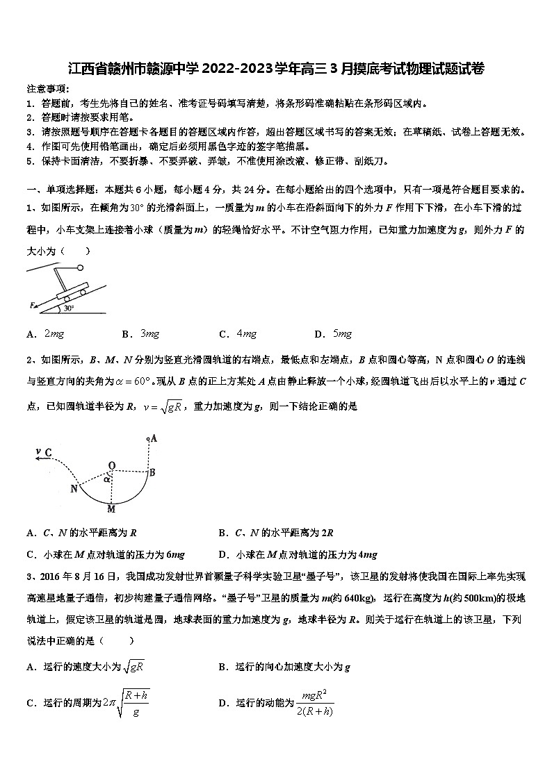 江西省赣州市赣源中学2022-2023学年高三3月摸底考试物理试题试卷第1页