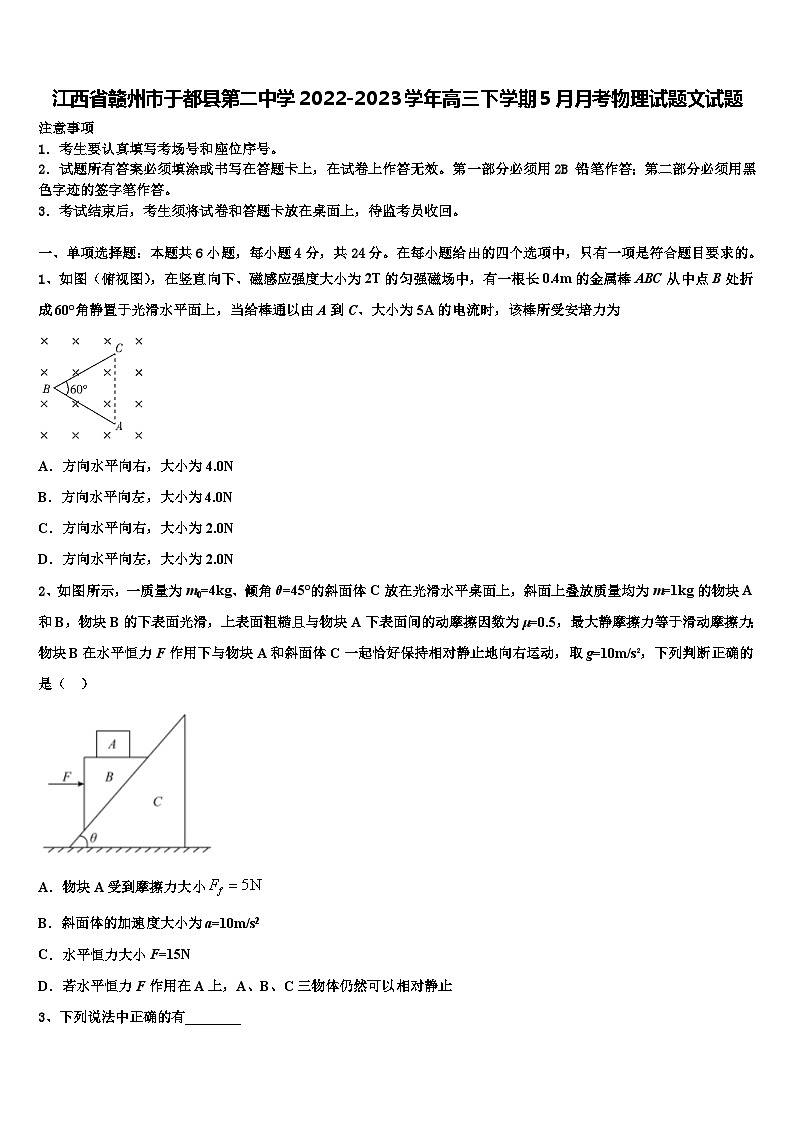江西省赣州市于都县2022-2023学年高三下学期5月月考物理试题文试题第1页