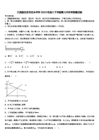 江西省吉安市吉水中学2023年高三下学期第六次月考物理试题