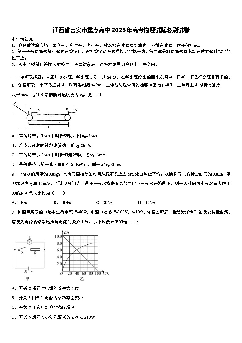 江西省吉安市重点高中2023年高考物理试题必刷试卷第1页