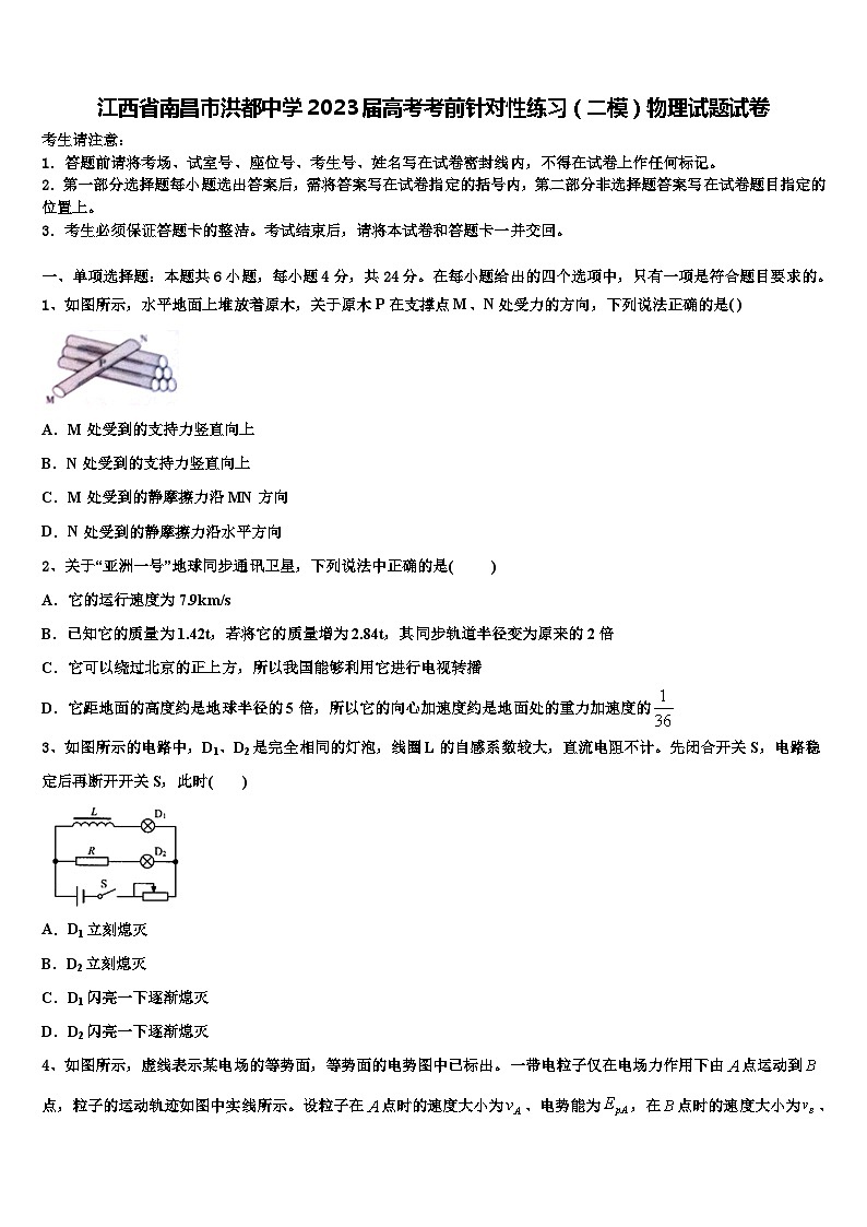 江西省南昌市洪都中学2023届高考考前针对性练习（二模）物理试题试卷01