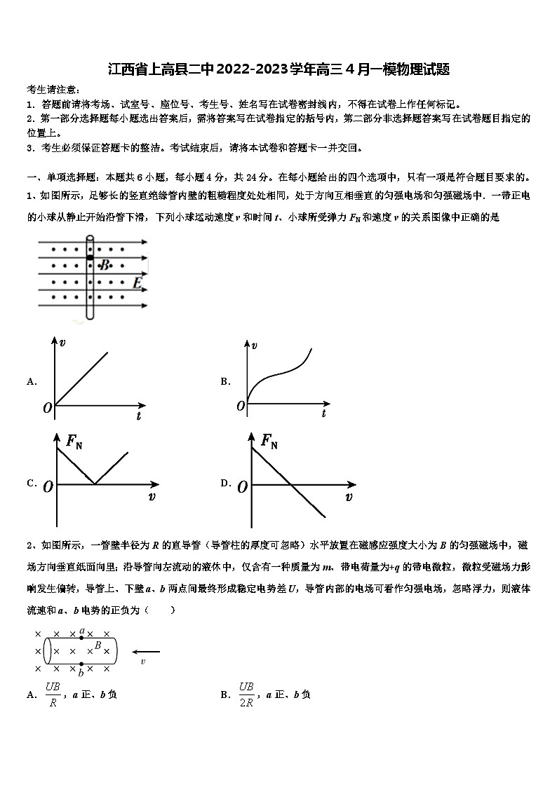 江西省上高县2022-2023学年高三4月一模物理试题第1页