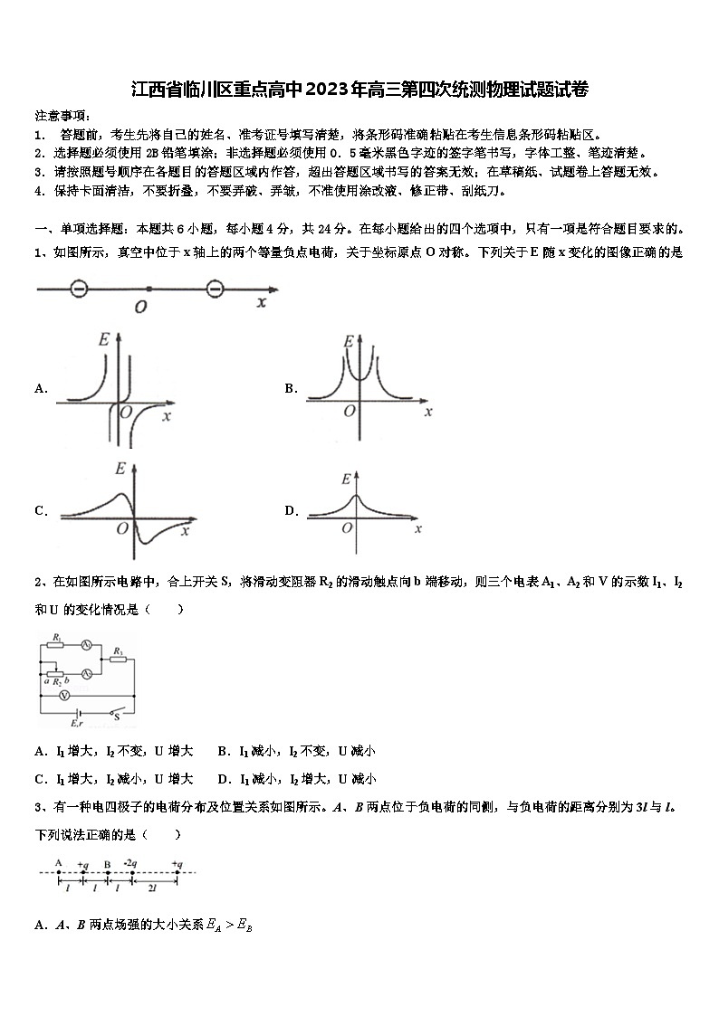 江西省临川区重点高中2023年高三第四次统测物理试题试卷第1页