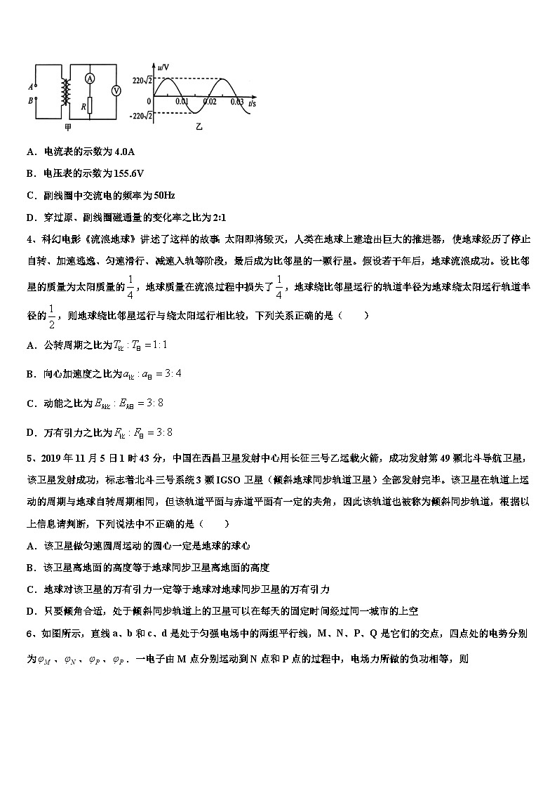 江西省新余市两重点校2023年高三3月适应性线上测试物理试题第2页