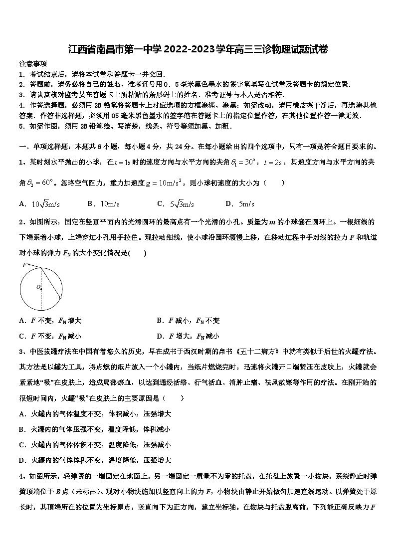 江西省南昌市2022-2023学年高三三诊物理试题试卷第1页