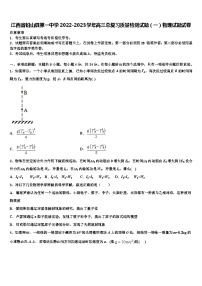 江西省铅山县2022-2023学年高三总复习质量检测试题物理试题试卷