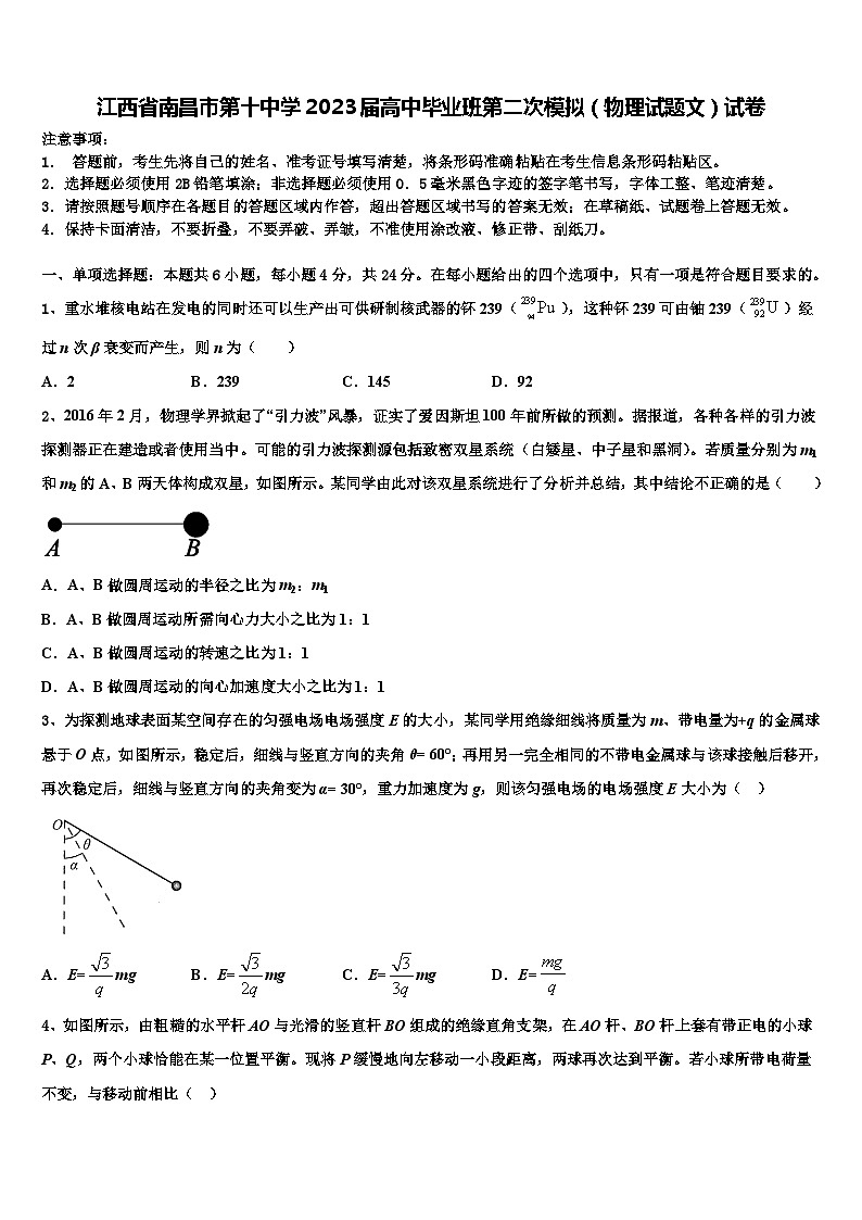 江西省南昌市第十中学2023届高中毕业班第二次模拟（物理试题文）试卷01