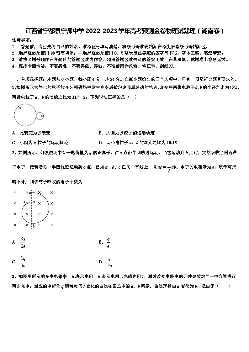 江西省宁都县宁师中学2022-2023学年高考预测金卷物理试题理（湖南卷）第1页