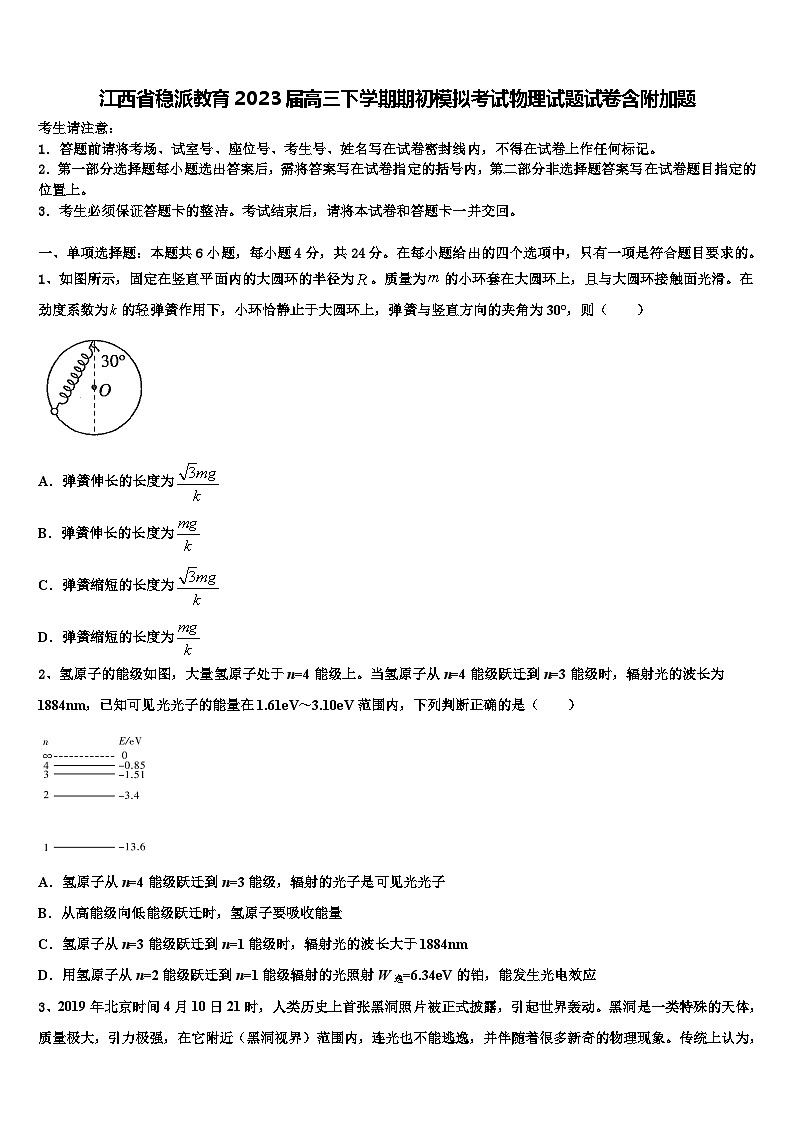 江西省稳派教育2023届高三下学期期初模拟考试物理试题试卷含附加题01