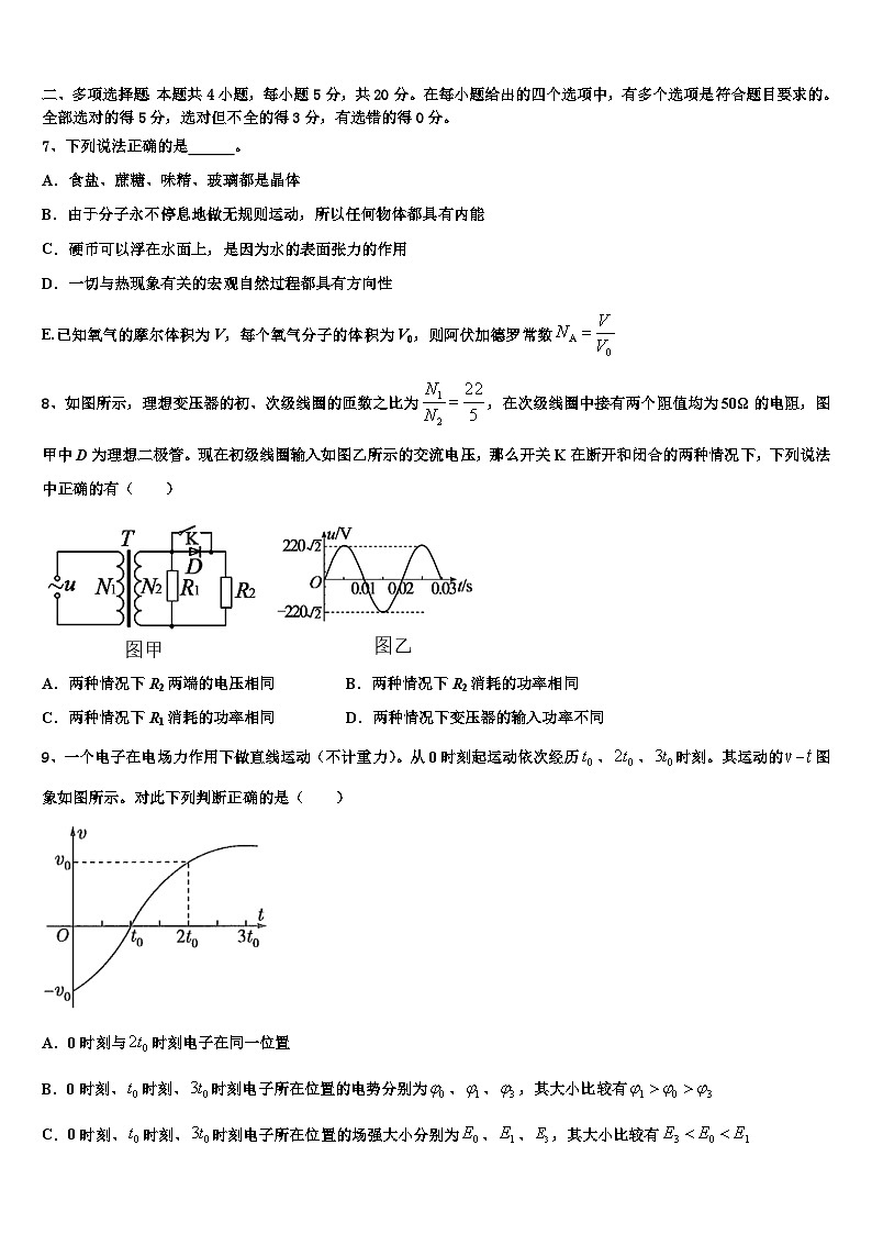 江西省上饶市“山江湖”协作体2023年高三调研测试物理试题第3页