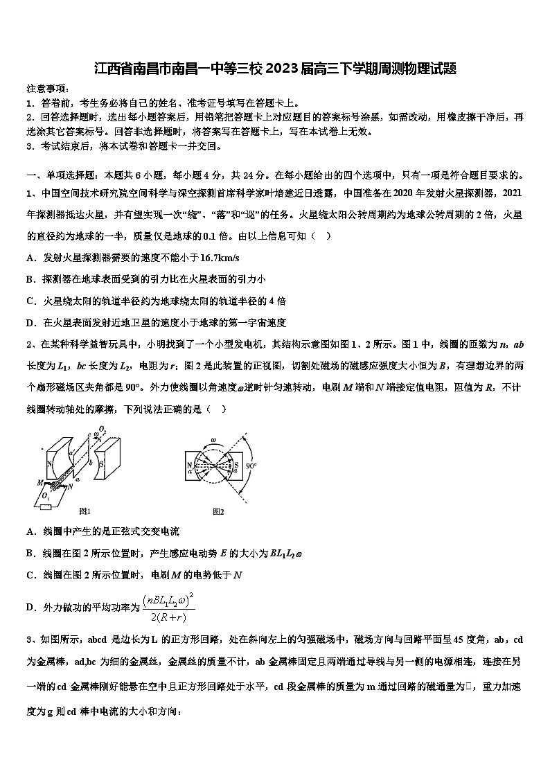 江西省南昌市南昌等三校2023届高三下学期周测物理试题第1页