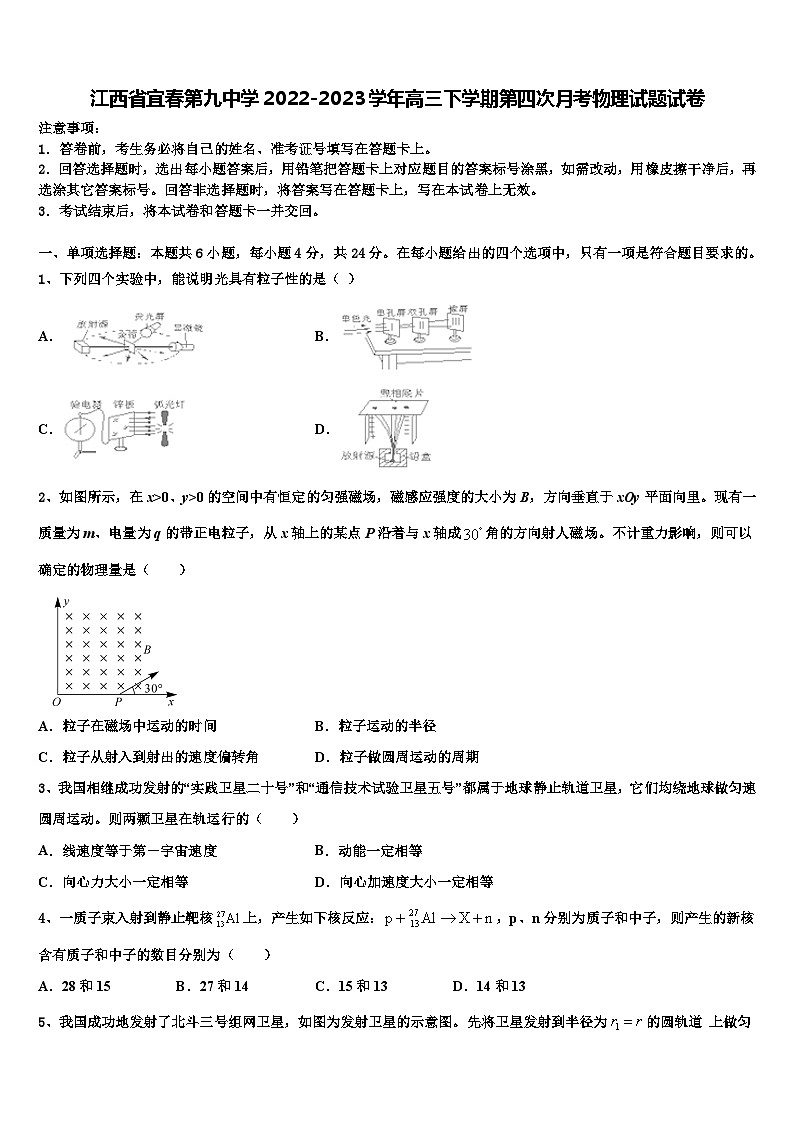 江西省宜春第九中学2022-2023学年高三下学期第四次月考物理试题试卷01