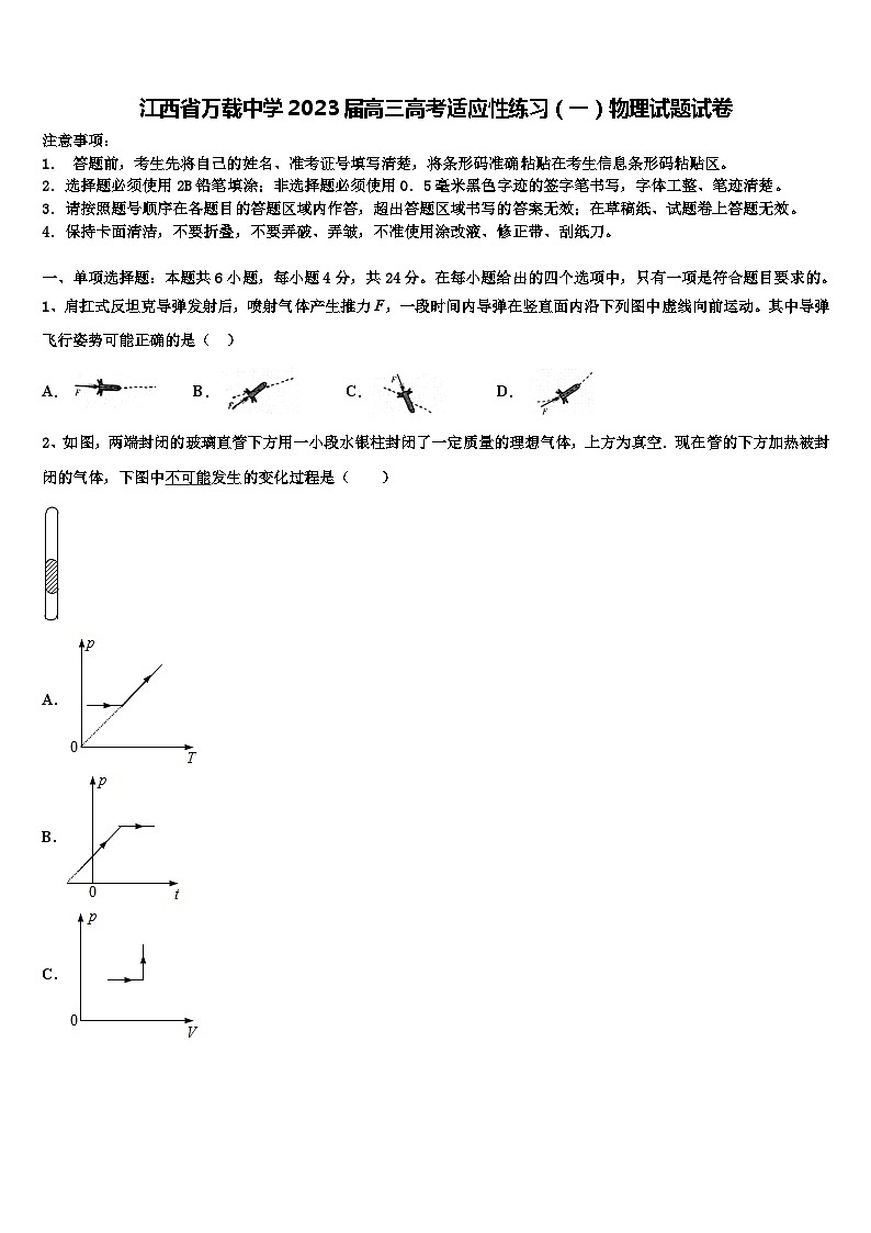 江西省万载中学2023届高三高考适应性练习物理试题试卷01