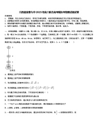 江西省宜春九中2023年高三联合高考模拟考物理试题试卷