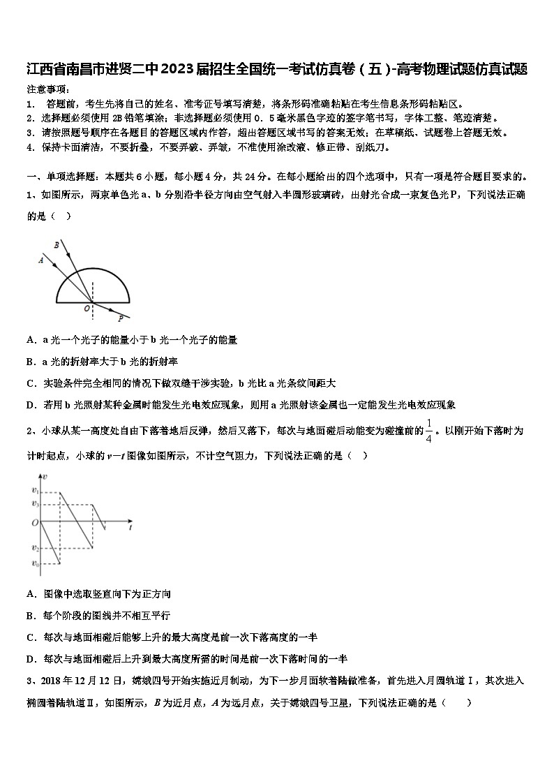 江西省南昌市进贤2023届招生全国统一考试仿真卷（五）-高考物理试题仿真试题第1页