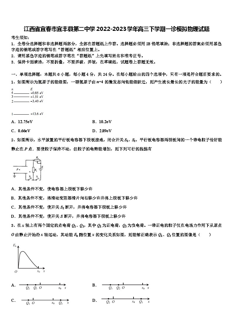 江西省宜春市宜丰县2022-2023学年高三下学期一诊模拟物理试题01