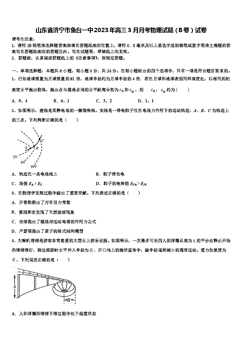 山东省济宁市鱼台2023年高三3月月考物理试题（B卷）试卷第1页