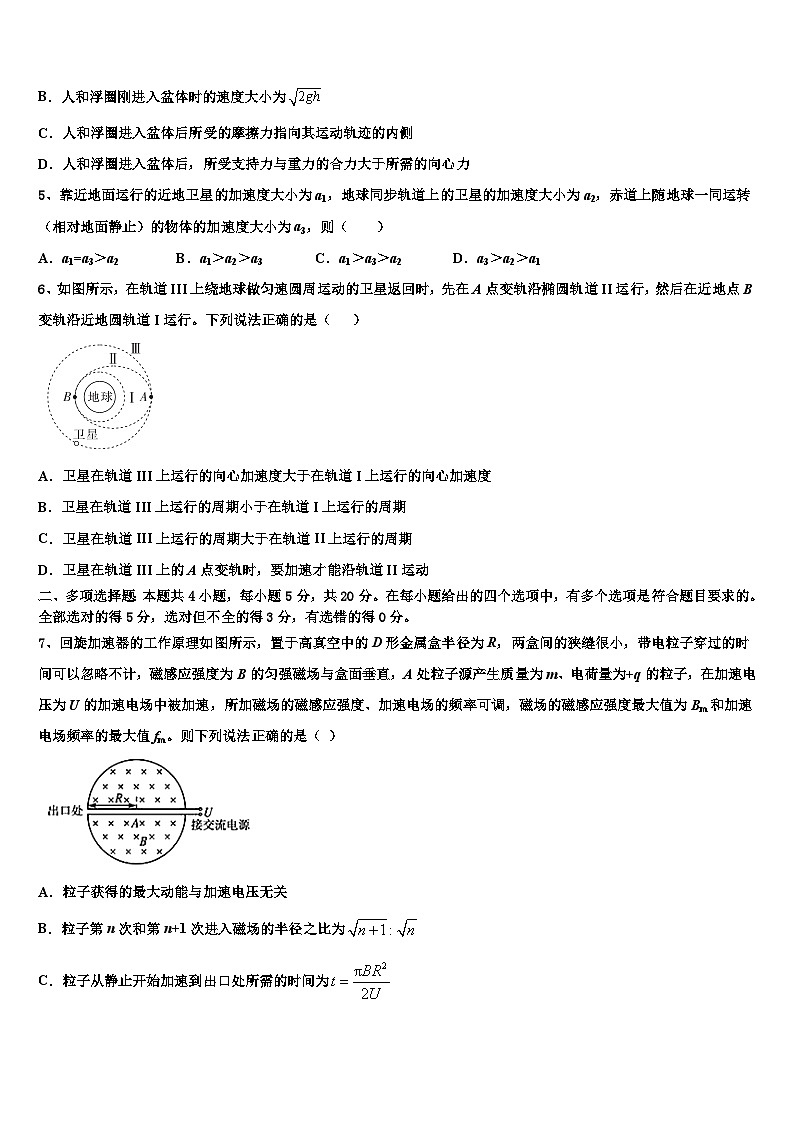 山东省济宁市鱼台2023年高三3月月考物理试题（B卷）试卷第2页