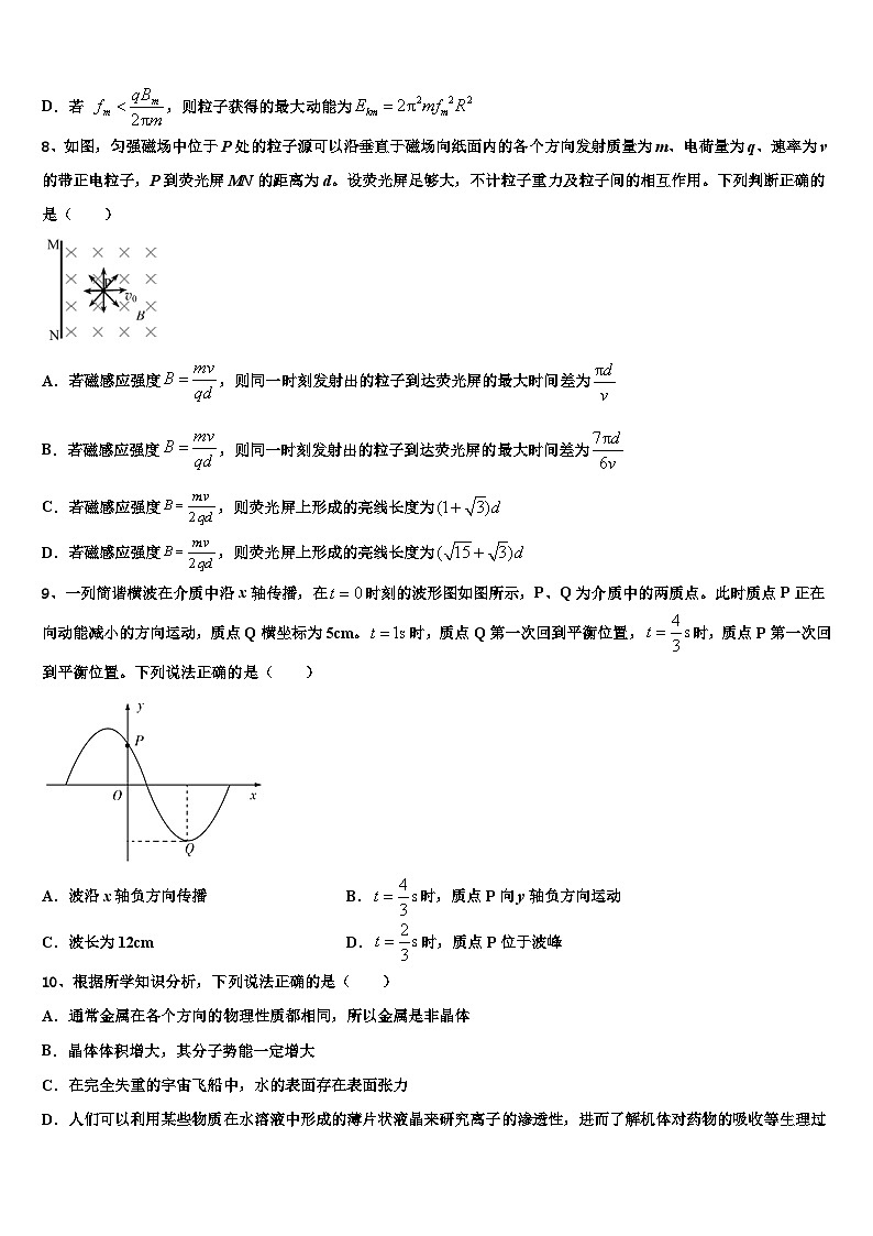 山东省济宁市鱼台2023年高三3月月考物理试题（B卷）试卷第3页