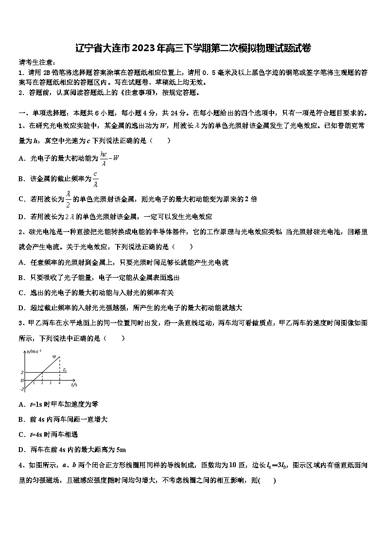 辽宁省大连市2023年高三下学期第二次模拟物理试题试卷01
