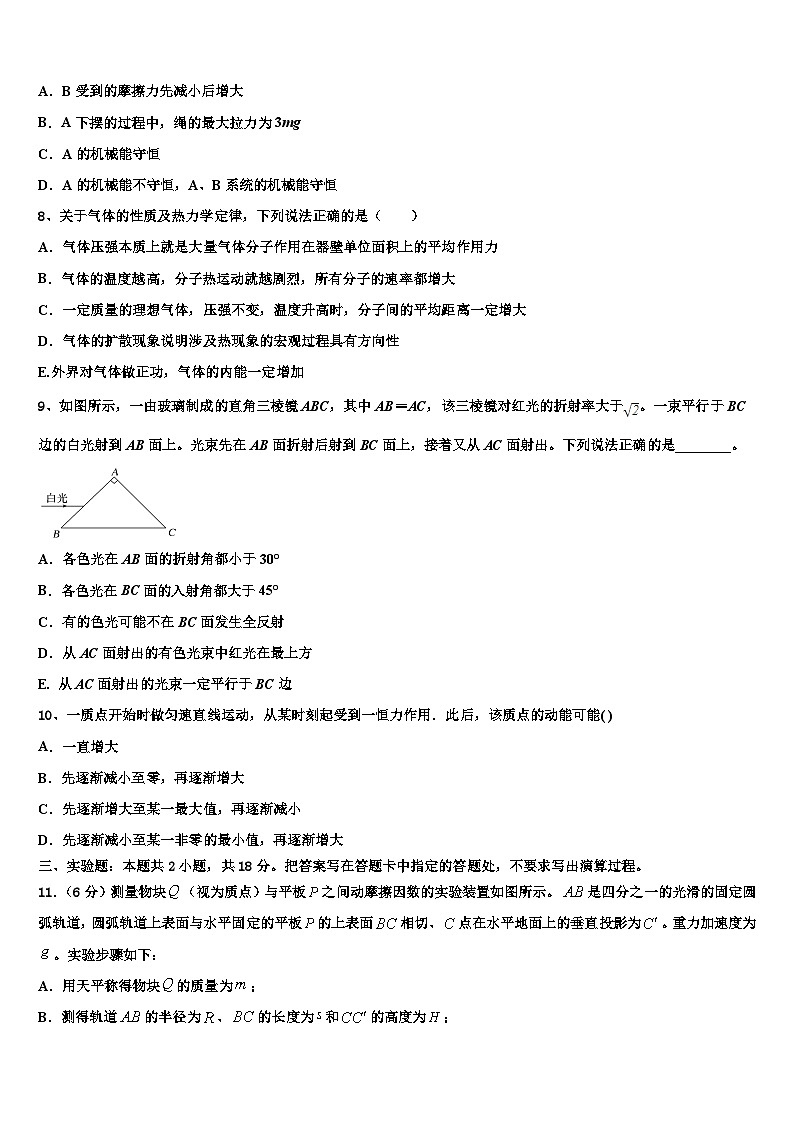 辽宁省大连市庄河高级中学2023年高三毕业生二月调研物理试题试卷03