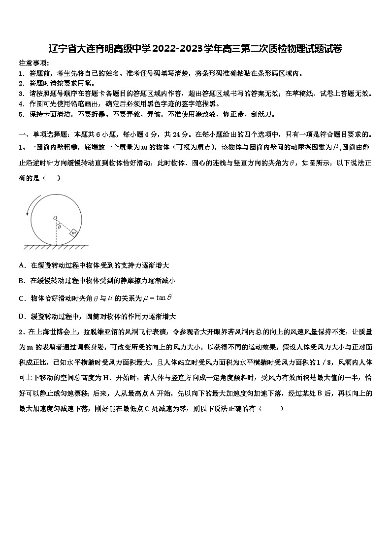 辽宁省大连育明高级中学2022-2023学年高三第二次质检物理试题试卷01