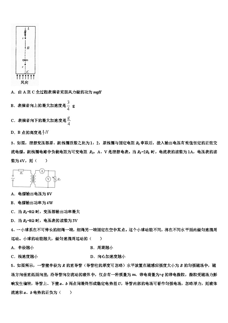 辽宁省大连育明高级中学2022-2023学年高三第二次质检物理试题试卷02