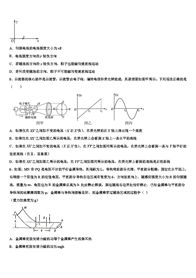 辽宁省抚顺市重点中学2022-2023学年高三下学期3月模拟考试物理试题第3页