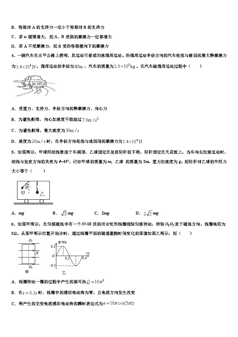 林芝市重点中学2023年高三实验班第一次质检物理试题试卷第2页