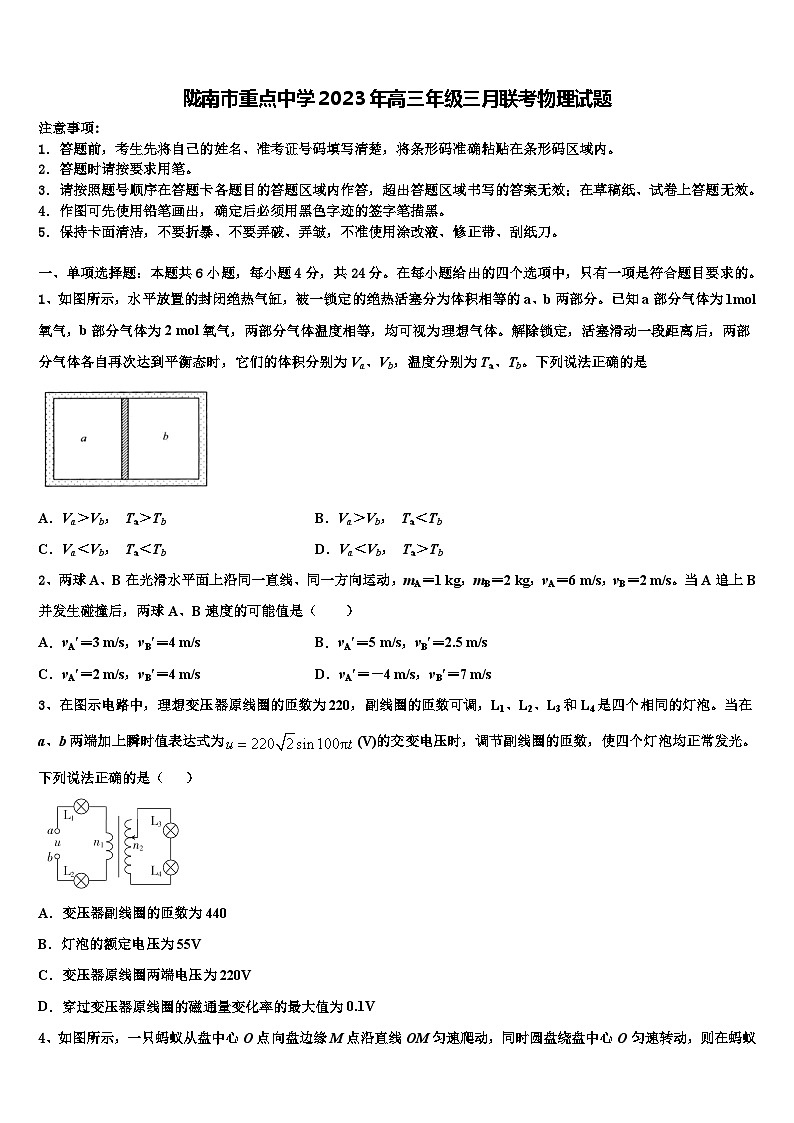 陇南市重点中学2023年高三年级三月联考物理试题第1页