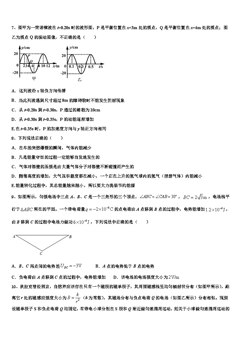 鲁、鄂部分重点中学2023届高三教学质量检测试题试卷物理试题03