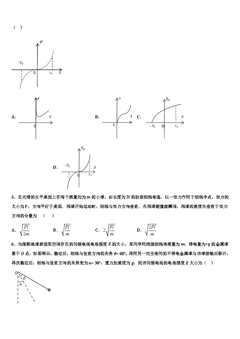 牡丹江市重点中学2023年高三五月模拟考试物理试题试卷第2页