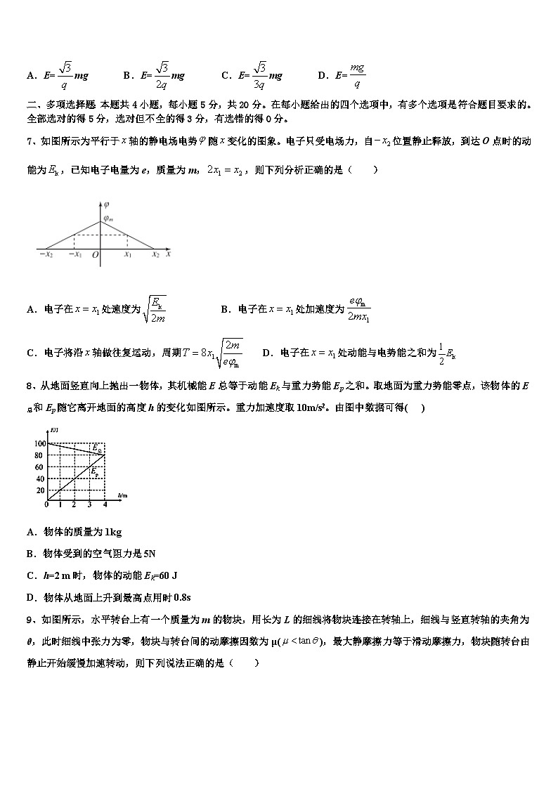 牡丹江市重点中学2023年高三五月模拟考试物理试题试卷第3页
