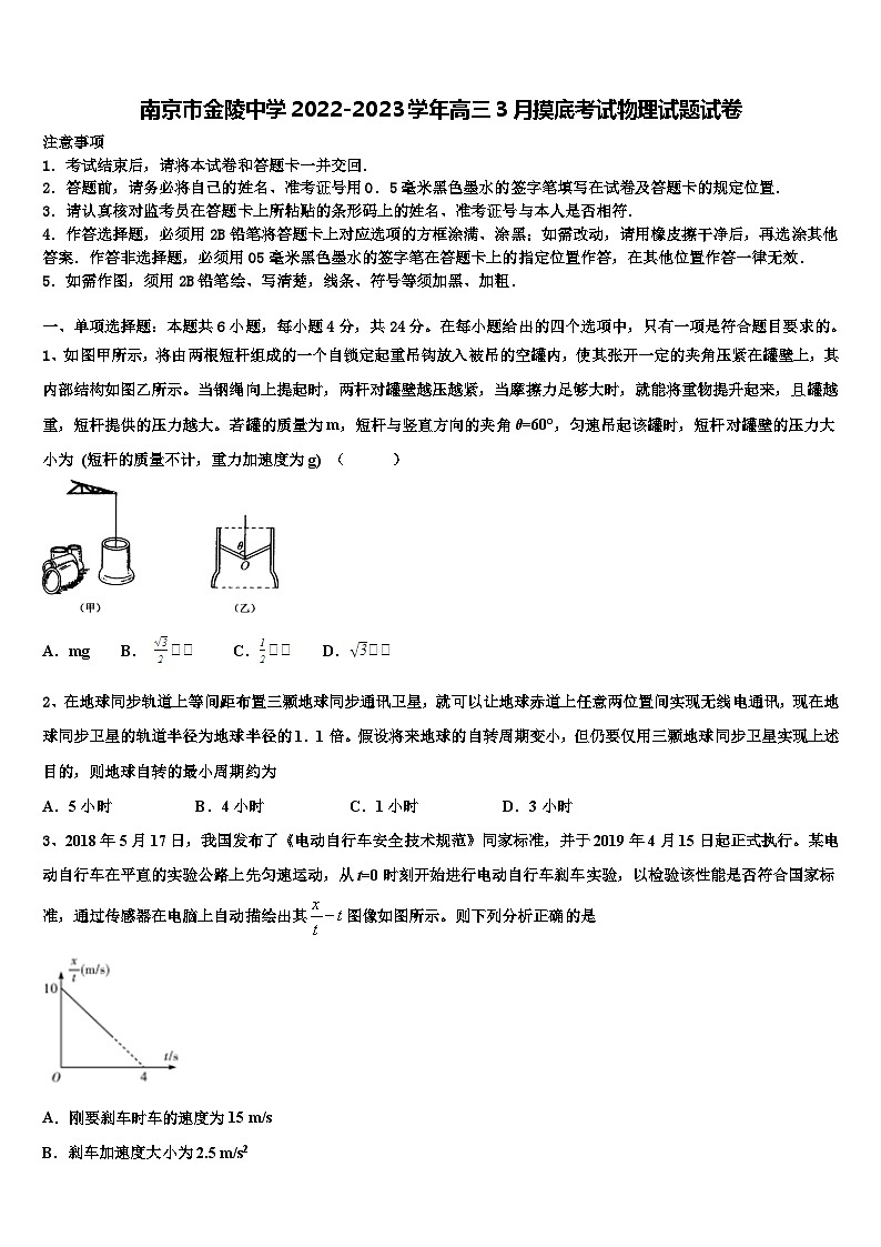 南京市金陵中学2022-2023学年高三3月摸底考试物理试题试卷01