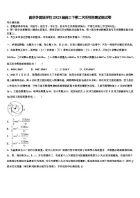 南京外国语学校2023届高三下第二次质检物理试题试卷